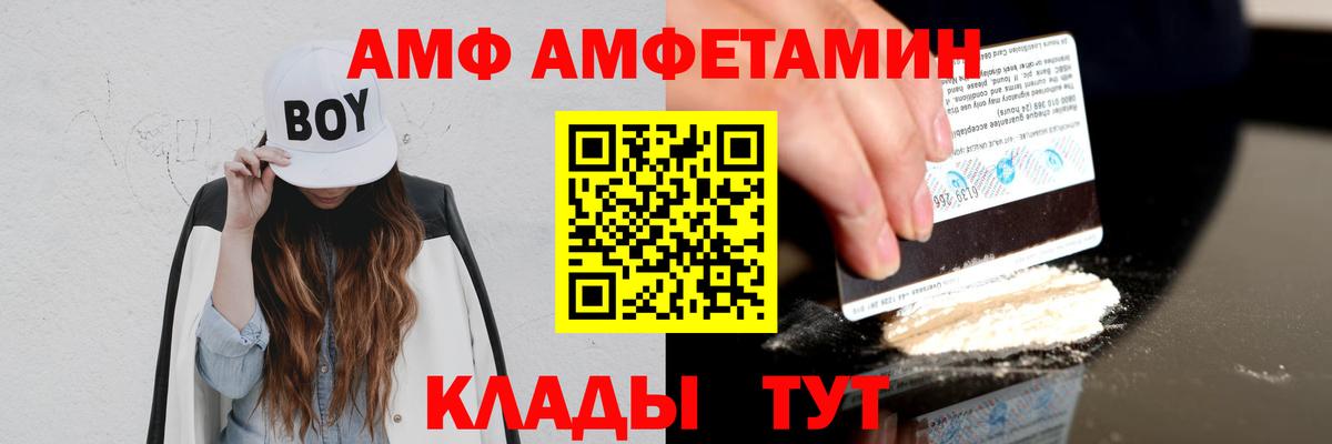 АМФЕТАМИН  Amphetamine Premium  Вход с VPN  Стрежевой 