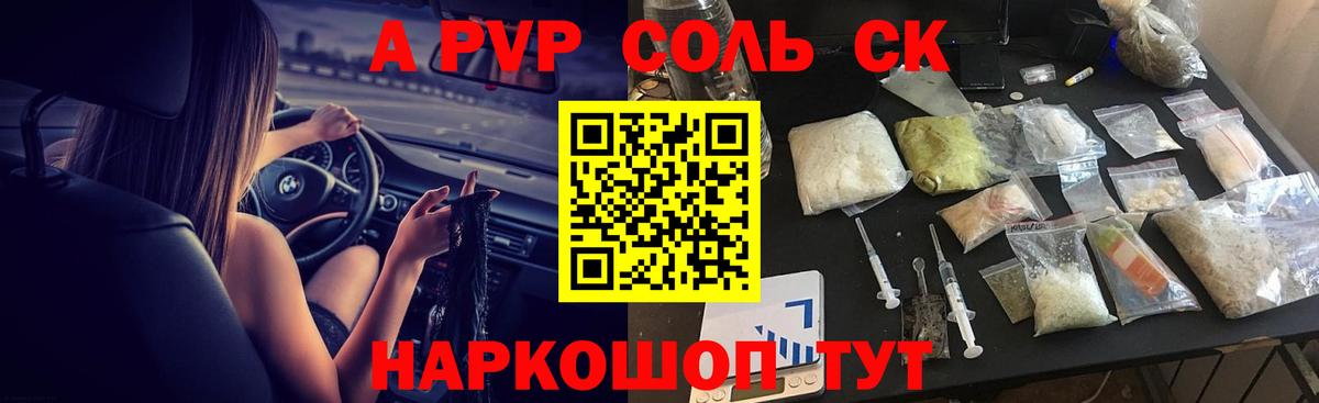 Alpha PVP VHQ  А ПВП Crystall  Стрежевой  Alpha-PVP СК  Вход с VPN 
