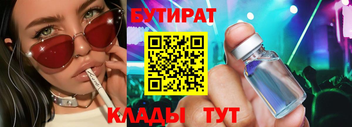 Стрежевой  Бутират  Вход с VPN  БУТИРАТ 1.4BDO 