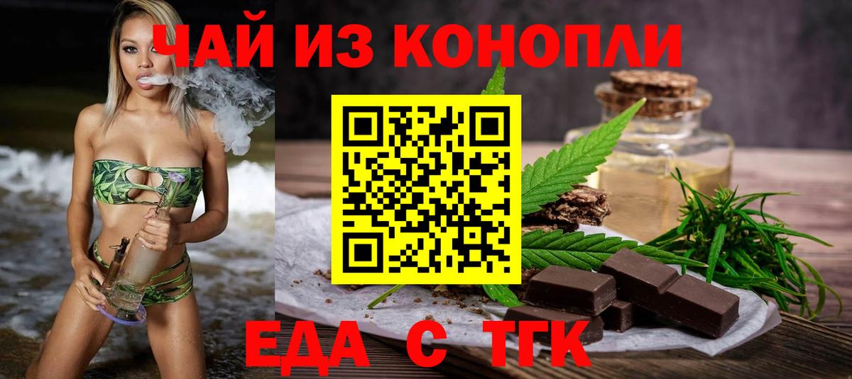 Еда ТГК конопля Стрежевой