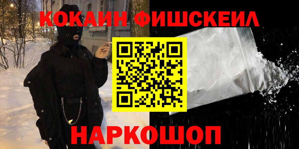 Cocaine Fish Scale Стрежевой
