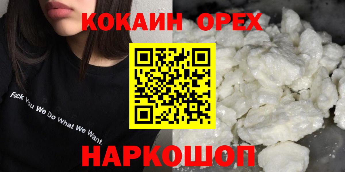 Стрежевой  КОКАИН Эквадор  Кокаин FishScale  Вход с VPN 