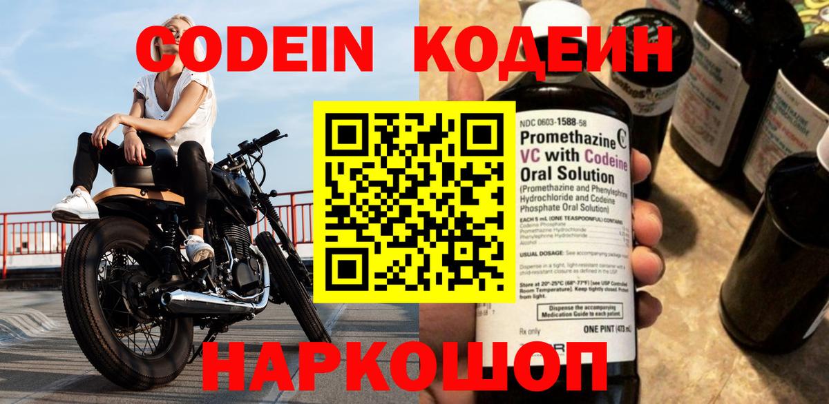 Стрежевой  Кодеиновый сироп Lean Purple Drank  Вход с VPN 