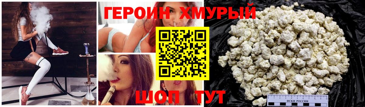 ГЕРОИН герыч Стрежевой