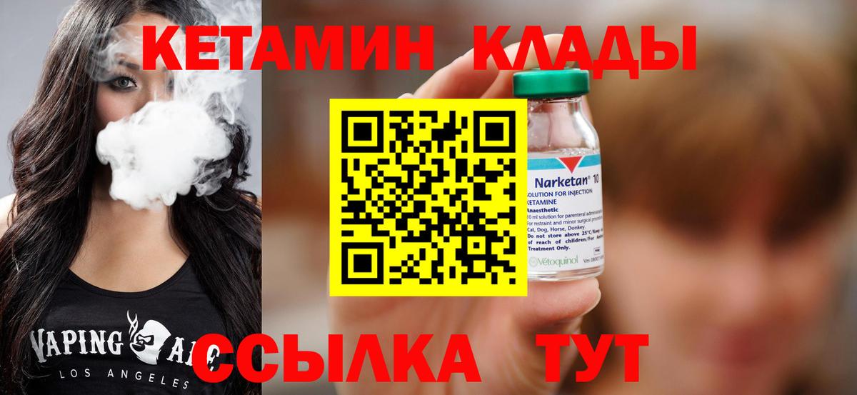 Стрежевой  КЕТАМИН VHQ  Вход с VPN 