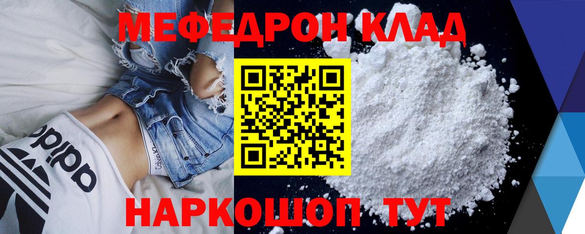 Меф  МЯУ-МЯУ VHQ  Меф  Вход с VPN  Стрежевой 