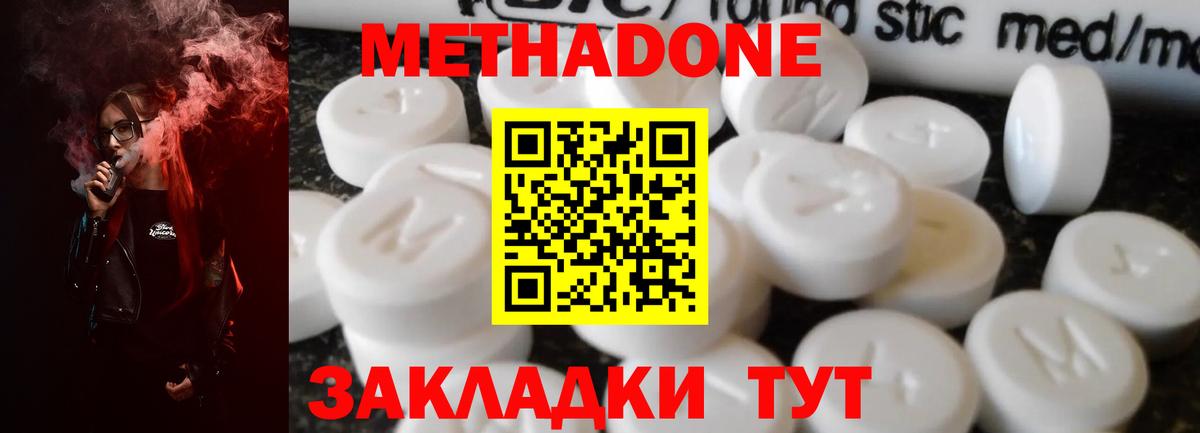 Метадон белоснежный Стрежевой
