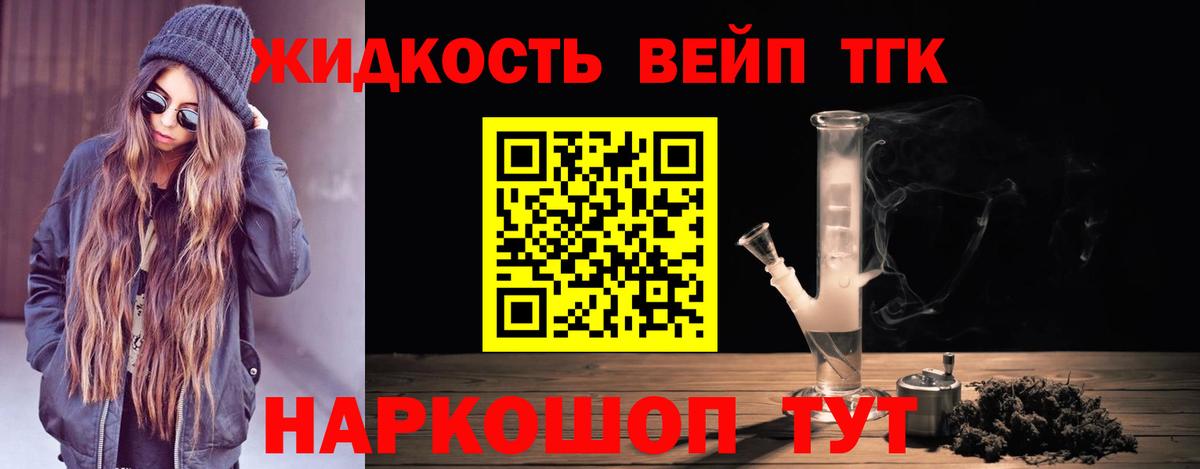 ТГК вейп с тгк  Дистиллят ТГК концентрат  Вход с VPN  Стрежевой 